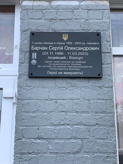 Сергій Барчан Сергій Барчан