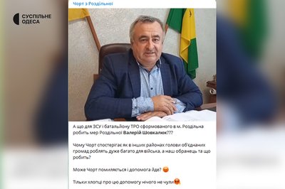 На Одещині міський голова звернувся до СБУ через присвячений йому канал "Чорт з Роздільної" у Telegram На Одещині міський голова звернувся до СБУ через присвячений йому канал "Чорт з Роздільної" у Telegram