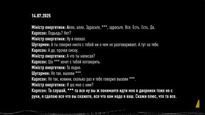 Зеленський та Галущенко провели розмову після прохання Міндіча — прокурор Зеленський та Галущенко провели розмову після прохання Міндіча — прокурор