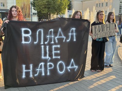 В Україні тривають протести проти відставки Федорова з посади очільника МОУ: День 11 В Україні тривають протести проти відставки Федорова з посади очільника МОУ: День 11