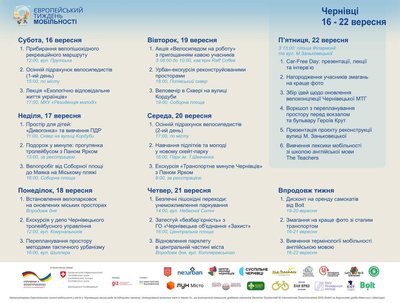 Європейський тиждень мобільності: програма заходів Європейський тиждень мобільності: програма заходів
