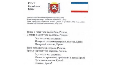 Гімн АРК Гімн АРК