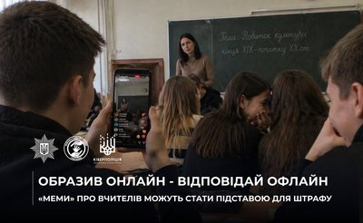 Булінг учителів у соцмережах на Рівненщині: що розповіли експерти про випадки та причини Булінг учителів у соцмережах на Рівненщині: що розповіли експерти про випадки та причини