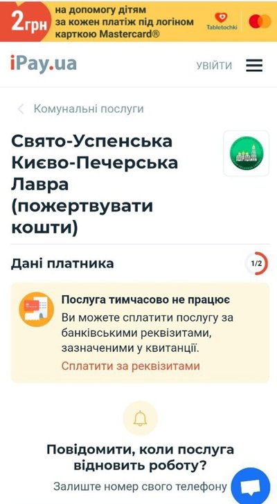 Прихожани УПЦ у Києво-Печерській Лаврі збирають гроші на заставу митрополиту Павлу Прихожани УПЦ у Києво-Печерській Лаврі збирають гроші на заставу митрополиту Павлу