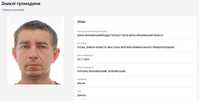Дмитро Маслій, зниклий безвісти, загиблий воїн, сайт МВС Дмитро Маслій, зниклий безвісти, загиблий воїн, сайт МВС