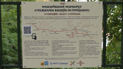 Мандрівний маршрут "Стежками князів Острозьких" внесли до переліку туристичних на Рівненщині. Як маркують об'єкти Мандрівний маршрут "Стежками князів Острозьких" внесли до переліку туристичних на Рівненщині. Як маркують об'єкти