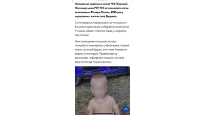 На Житомирщині знайшли 2,5-річного хлопчика, який зник біля річки На Житомирщині знайшли 2,5-річного хлопчика, який зник біля річки