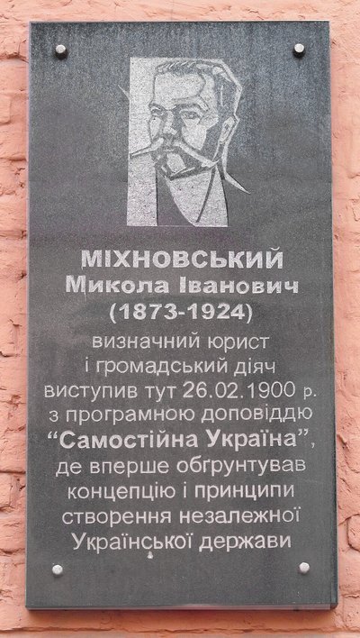Меморіальна дошка Миколі Міхновському