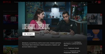 фільм Люксембург Люксембург на нетфлікс фільм Люксембург Люксембург на нетфлікс