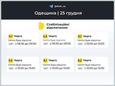 В Одесі та області ввели графік знеструмлень: як будуть вимикати світло 25 грудня В Одесі та області ввели графік знеструмлень: як будуть вимикати світло 25 грудня