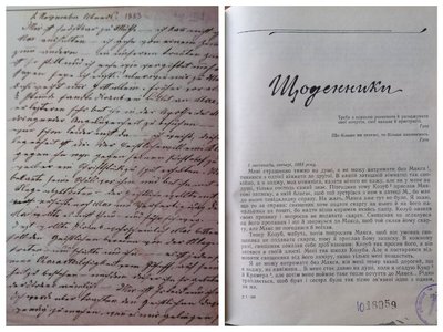 Ольга Кобилянська щоденник Ольга Кобилянська щоденник