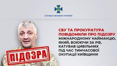 Найманець катував жителів під час опупації Київщини Найманець катував жителів під час опупації Київщини