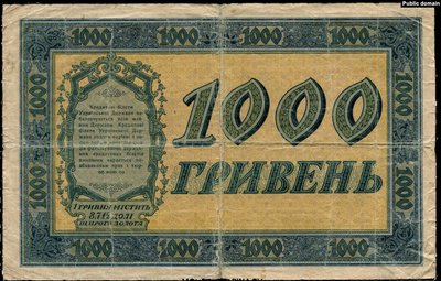 Банкнота номіналом у 1000 гривень, яка з'явилася за правління Павла Скоропадського
