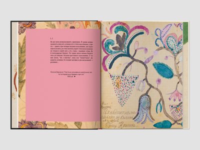 Книжка "Квітки́. Велика книга про хатні розписи" Книжка "Квітки́. Велика книга про хатні розписи"