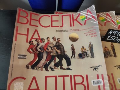 харківський театр, вистава Веселка на Салтівці харківський театр, вистава Веселка на Салтівці
