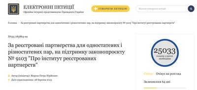 Петиція за реєстровані партнерства з сайту Електронні петиції Офіційного інтернет-представництва президента України Петиція за реєстровані партнерства з сайту Електронні петиції Офіційного інтернет-представництва президента України