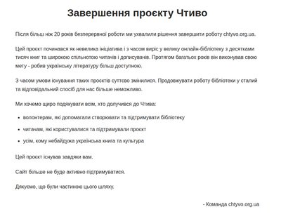"Чтиво" закривається? Що відомо "Чтиво" закривається? Що відомо