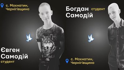 Загиблі діти Загиблі діти