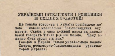 Заклик розмовляти лише українською мовою Заклик розмовляти лише українською мовою