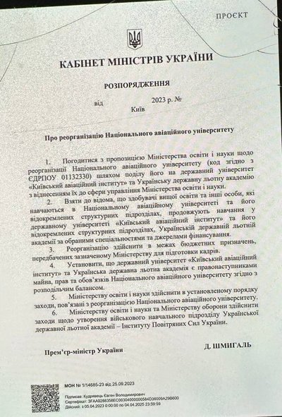 Проєкт розпорядження про реорганізацію НАУ Проєкт розпорядження про реорганізацію НАУ