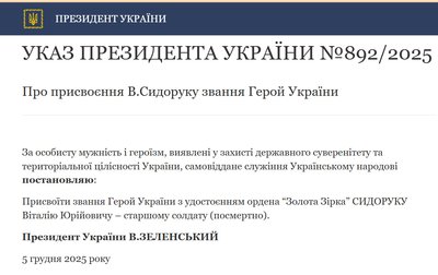 указ, звання Героя указ, звання Героя