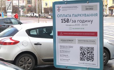 "Залишили все як є і зробили додаткову плату": у Хмельницькому з'являться платні парковки "Залишили все як є і зробили додаткову плату": у Хмельницькому з'являться платні парковки