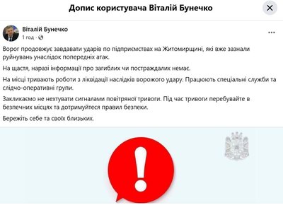 На Житомирщині війська РФ повторно атакували підприємства, які раніше зазнали руйнувань внаслідок російських обстрілів На Житомирщині війська РФ повторно атакували підприємства, які раніше зазнали руйнувань внаслідок російських обстрілів