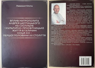 Любомир Крупа, полеглий захисник України, Тернопільщина, березень 2025