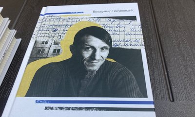 Презентація книги Вакуленка Презентація книги Вакуленка