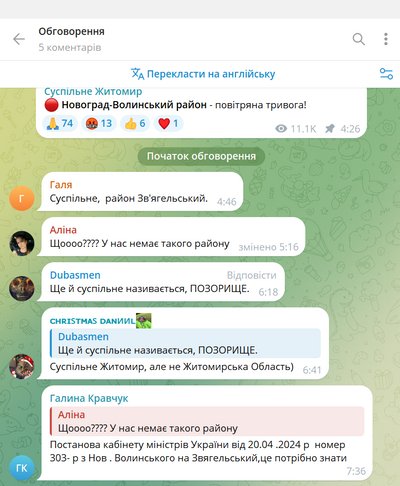 Сповіщення про тривогу прийшли зі старою назвою району — у Житомирській ОВА пояснили, чому так сталося Сповіщення про тривогу прийшли зі старою назвою району — у Житомирській ОВА пояснили, чому так сталося