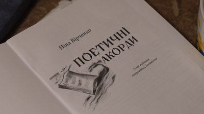 Історія дисидентки, дисиденти, дисидентка, Ніна Вірченко, Тернопільщина, квітень 2025 Історія дисидентки, дисиденти, дисидентка, Ніна Вірченко, Тернопільщина, квітень 2025