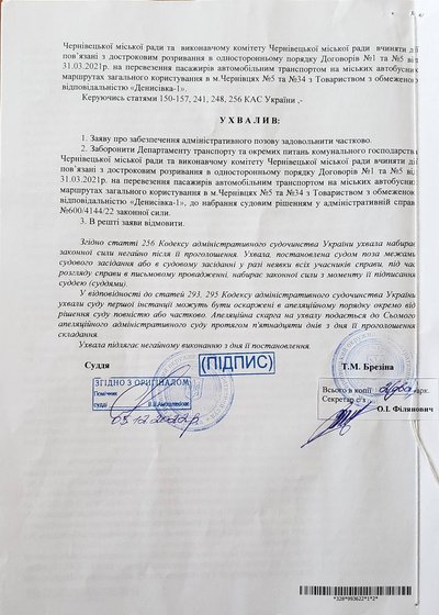 У Чернівцях розірвали угоду з перевізником на автобусному маршруті №5. Підприємець оскаржує рішення в суді У Чернівцях розірвали угоду з перевізником на автобусному маршруті №5. Підприємець оскаржує рішення в суді
