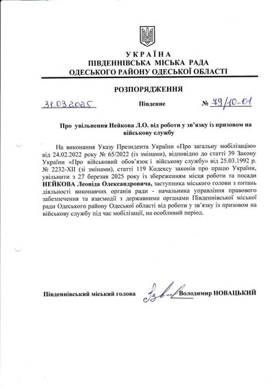 Заступник мера одного з міст Одещини долучився до лав ЗСУ Заступник мера одного з міст Одещини долучився до лав ЗСУ