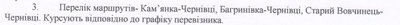 Автобуси Кам'янка
