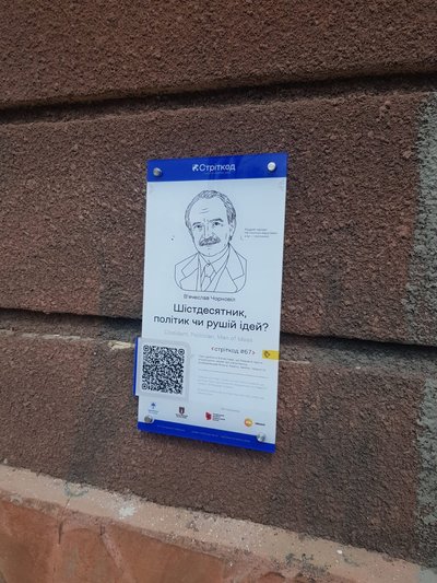 У Тернополі реалізовують проєкт "Стріткод", таблички з інформацією про відомих людей, відомі люди, 24 березня 2026 року У Тернополі реалізовують проєкт "Стріткод", таблички з інформацією про відомих людей, відомі люди, 24 березня 2026 року