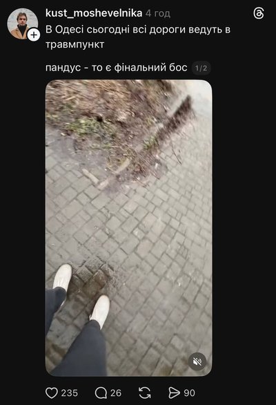 "Всі дороги ведуть у травмпункт": як Одеса переживає ожеледицю в Threads "Всі дороги ведуть у травмпункт": як Одеса переживає ожеледицю в Threads