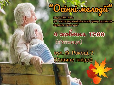 Свято у скансені, освітня толока та концерти: куди піти 4-6 жовтня в Ужгороді Свято у скансені, освітня толока та концерти: куди піти 4-6 жовтня в Ужгороді