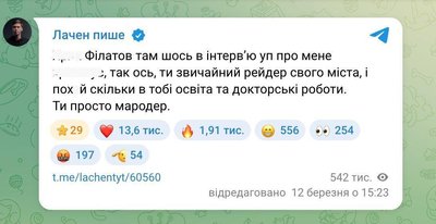 Конфлікт Філатова та Лачена, який
розгорівся у соцмережі. Думки юристів та політтехнолога Конфлікт Філатова та Лачена, який
розгорівся у соцмережі. Думки юристів та політтехнолога