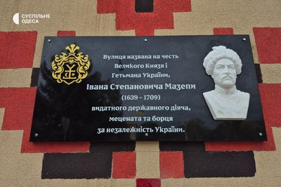В Ізмаїлі до Дня Незалежності відкрили меморіальні дошки Івану Мазепі та Івану Франку В Ізмаїлі до Дня Незалежності відкрили меморіальні дошки Івану Мазепі та Івану Франку