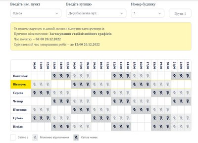 В Одеській області вимикають світло за новими графіками В Одеській області вимикають світло за новими графіками