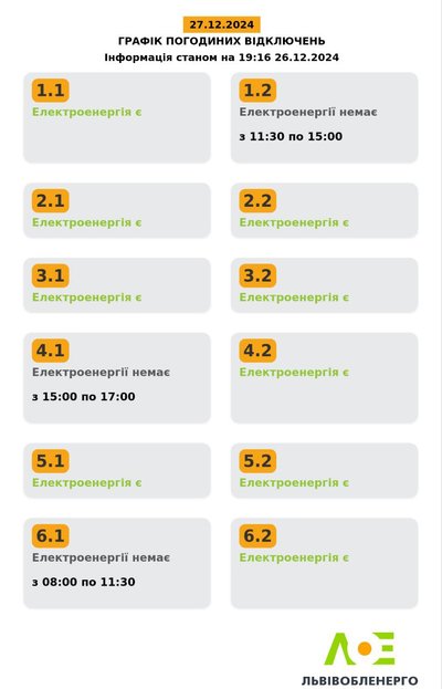 27 грудня на Львівщині вимикатимуть електроенергію: графіки 27 грудня на Львівщині вимикатимуть електроенергію: графіки