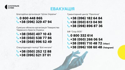 Куди звертатися за евакуацією з прикордоння: контакти Куди звертатися за евакуацією з прикордоння: контакти