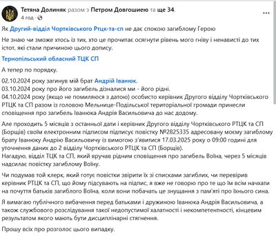 повістка, допис у соцмережі повістка, допис у соцмережі
