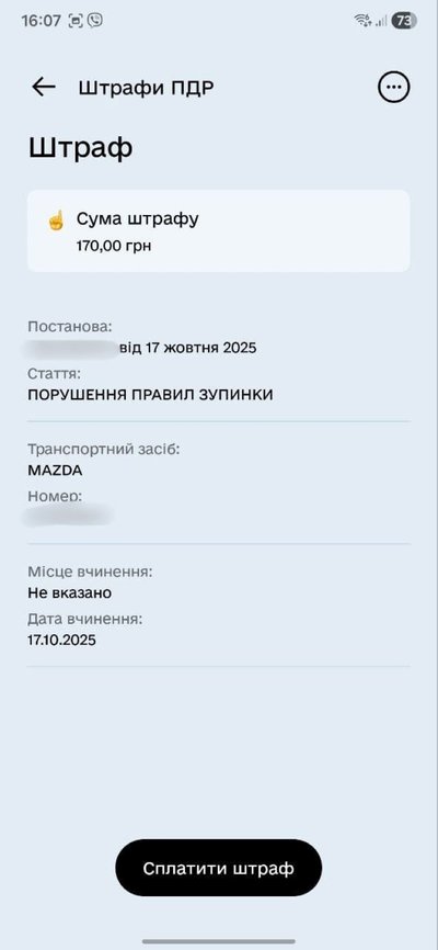 Штраф за паркування Штраф за паркування