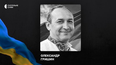 Стало відомо про загибель та поховання щонайменше 11 захисників із Сумщини: імена Стало відомо про загибель та поховання щонайменше 11 захисників із Сумщини: імена