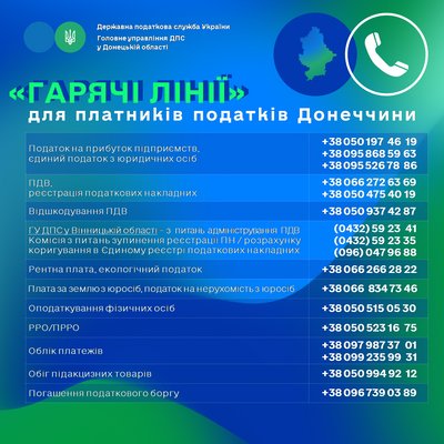Як працює податкова Донеччина і куди можуть звертатися платники податків на території області та за її межами Як працює податкова Донеччина і куди можуть звертатися платники податків на території області та за її межами