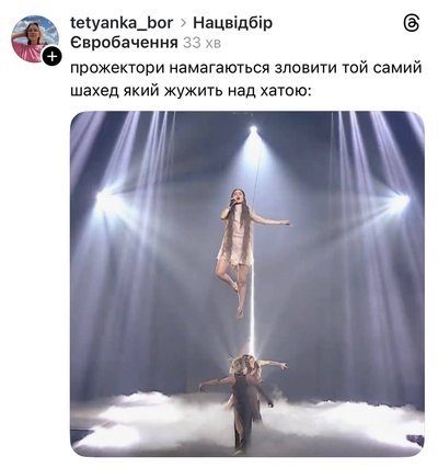Меми та жарти про нацвідбір на "Євробачення 2026"