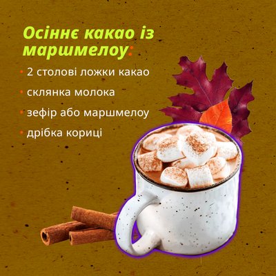 Що приготувати разом із дітьми: три рецепти осінніх напоїв, які можна зробити вдома Що приготувати разом із дітьми: три рецепти осінніх напоїв, які можна зробити вдома