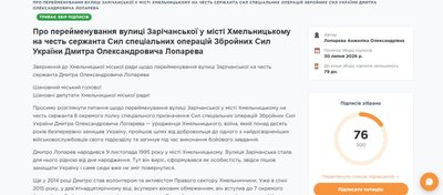 Наразі петиція набрала понад 70 голосів, 11 серпня 2026 року, Хмельницький Наразі петиція набрала понад 70 голосів, 11 серпня 2026 року, Хмельницький