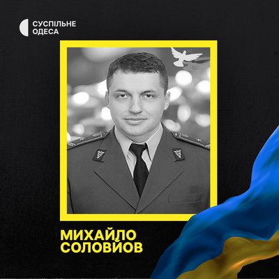 На фронті загинули п'ятеро військових з Одещини